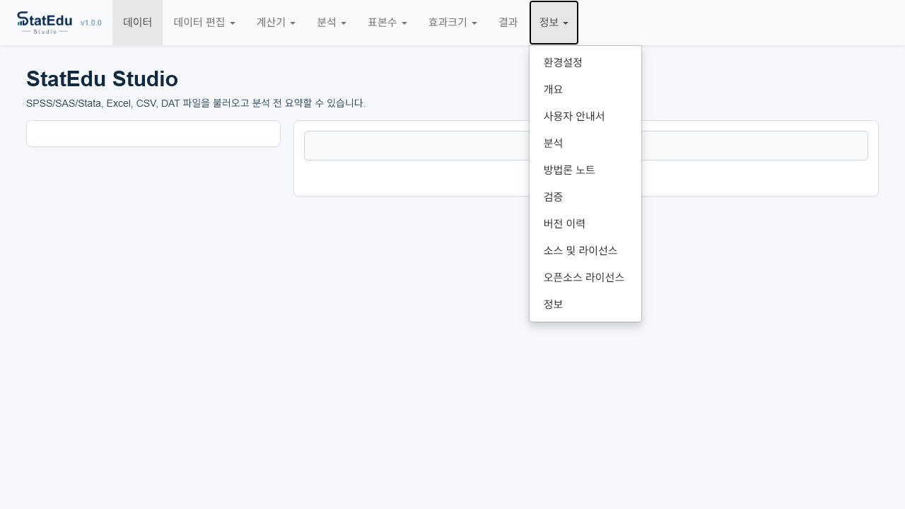 정보 메뉴